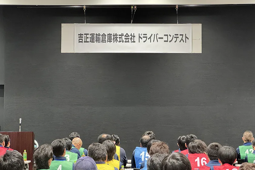 ドライバーコンテスト